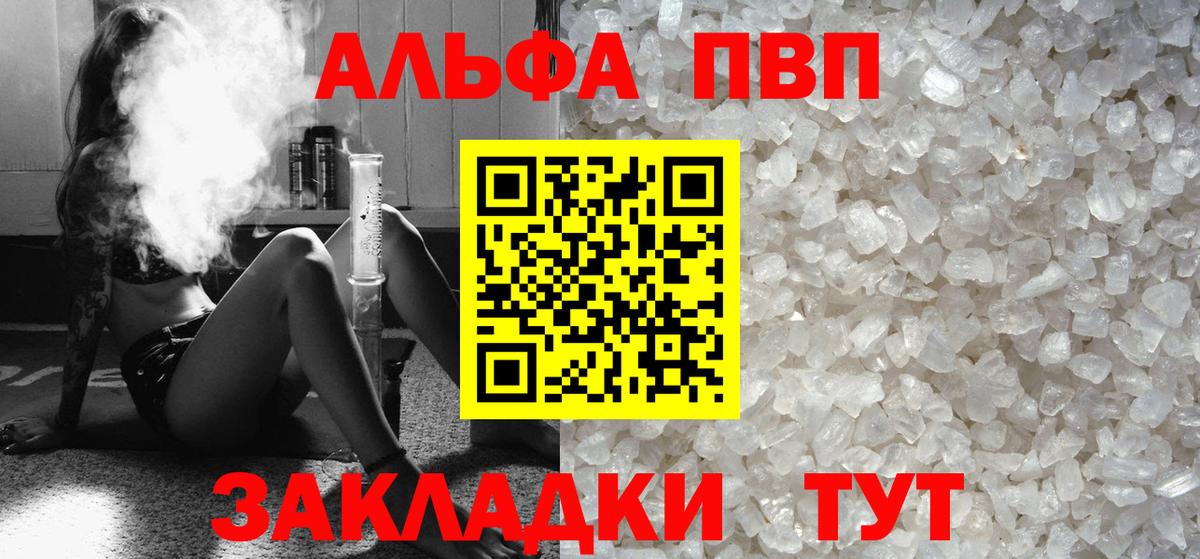 наркотики  Alfa_PVP мука  Саянск  Вход с VPN  A-PVP Crystall  Альфа ПВП VHQ 
