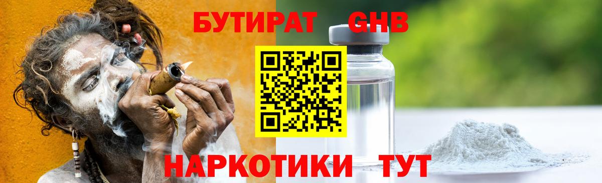 Саянск  БУТИРАТ  Вход с VPN  Бутират оксибутират 
