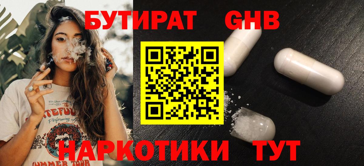 БУТИРАТ бутандиол Саянск