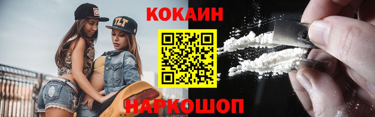 COCAIN Fish Scale  COCAIN  Саянск  Вход с VPN  КОКАИН 97% 