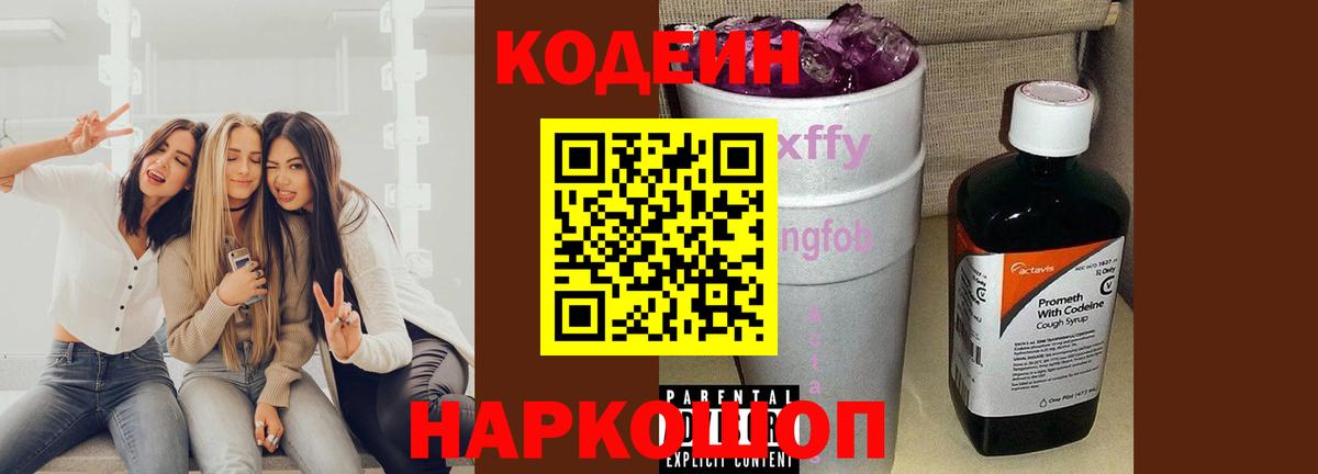 Саянск  Codein напиток Lean (лин)  Вход с VPN  Кодеиновый сироп Lean напиток Lean (лин) 