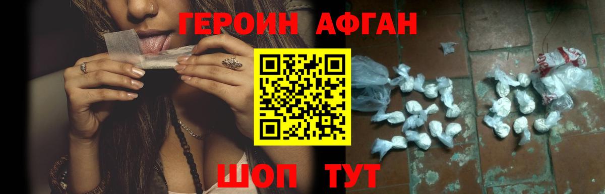 Героин афганец Саянск