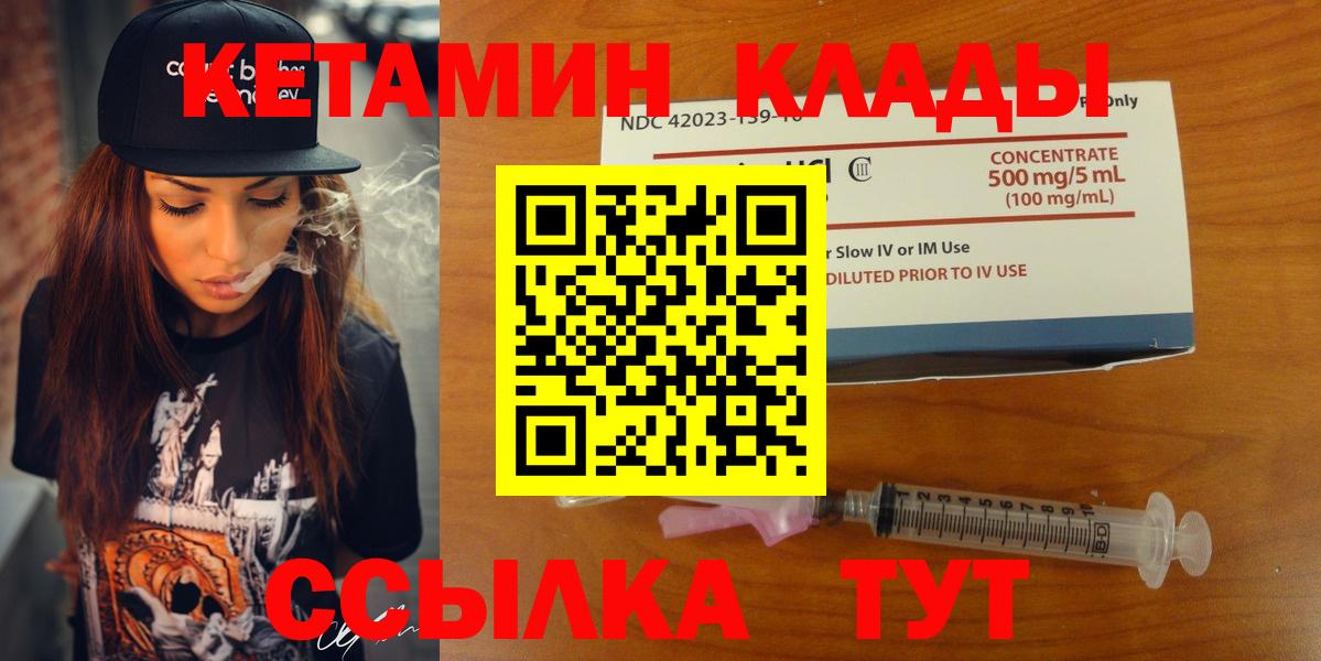 Саянск  Кетамин VHQ  Вход с VPN 