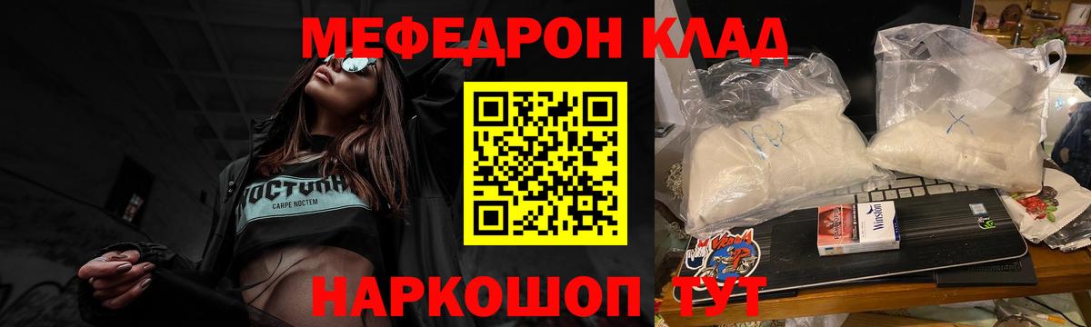 МЯУ-МЯУ кристаллы  Меф  Меф  Саянск  Вход с VPN  Меф VHQ 