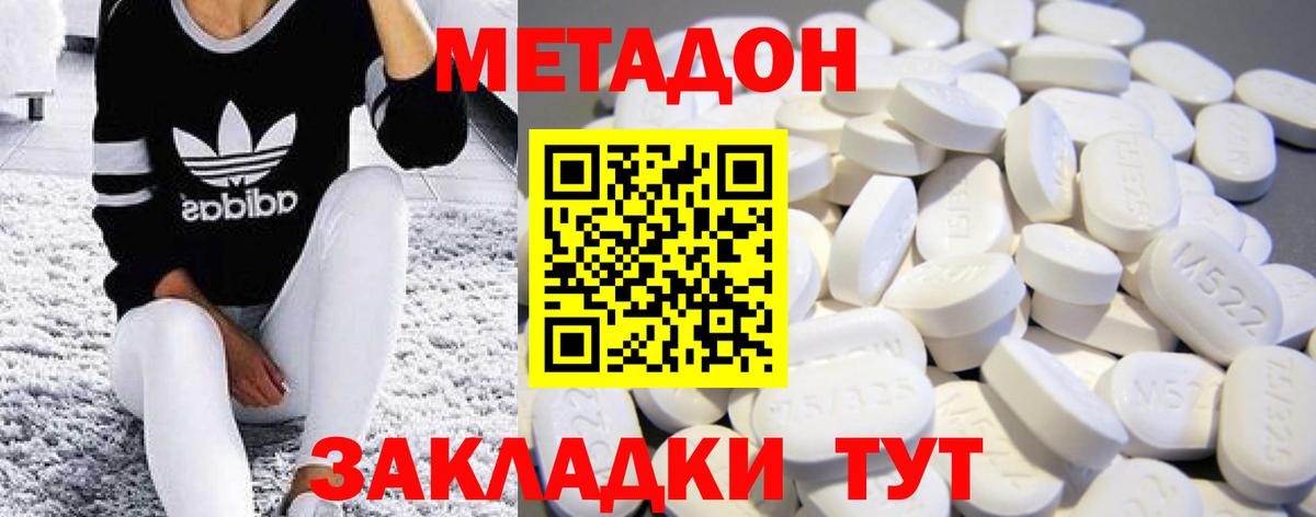 МЕТАДОН кристалл Саянск