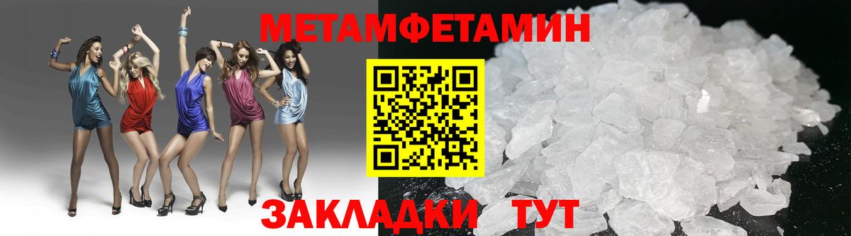 Первитин  Вход с VPN  Саянск  Метамфетамин мет  Метамфетамин мет 