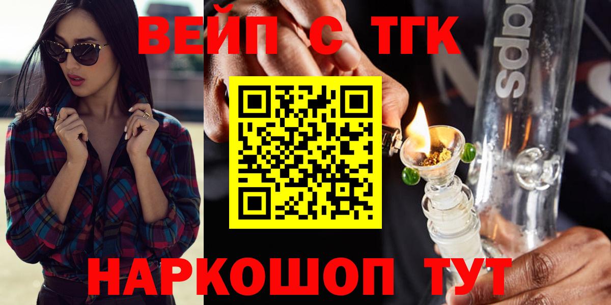 ТГК вейп  Дистиллят ТГК жижа  Вход с VPN  Саянск 