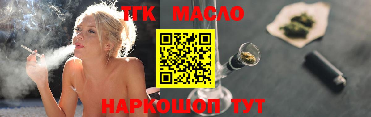 ТГК гашишное масло Саянск